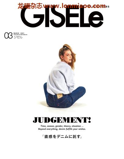 [日本版]gisele2021时尚服饰穿搭简约欧美风PDF电子杂志3月刊